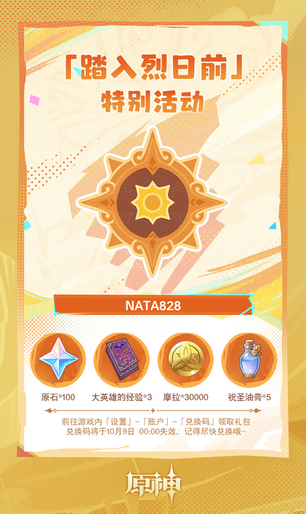 原神5.0限时兑换码有哪些图二