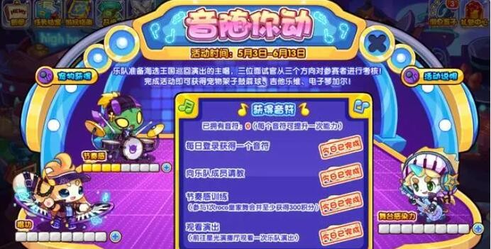 洛克王国音随你动怎么玩-音随你动活动攻略