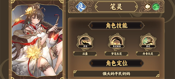 西游笔绘西行奶妈角色怎么选择图四 西游笔绘西行奶妈角色怎么选择图四