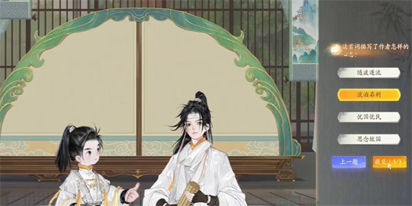 射雕无定山坡羊答题答案是什么图四 射雕无定山坡羊答题答案是什么图四