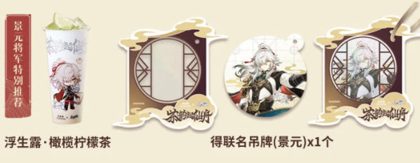 崩坏星穹铁道茶百道联动套餐有什么周边-茶百道联动套餐周边一览