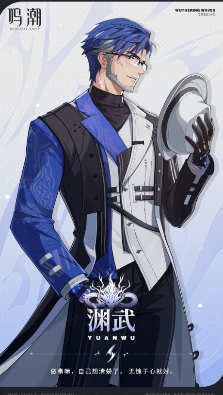 鸣潮渊武角色怎么样-鸣潮渊武角色档案介绍