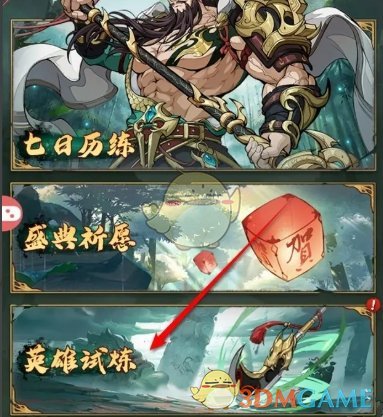 群英风华录英雄试炼怎么挑战-英雄试炼挑战方法