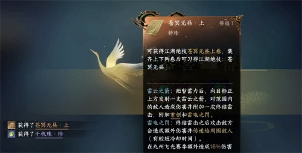 逆水寒手游苍冥无昼绝技怎么获得图二 逆水寒手游苍冥无昼绝技怎么获得图二