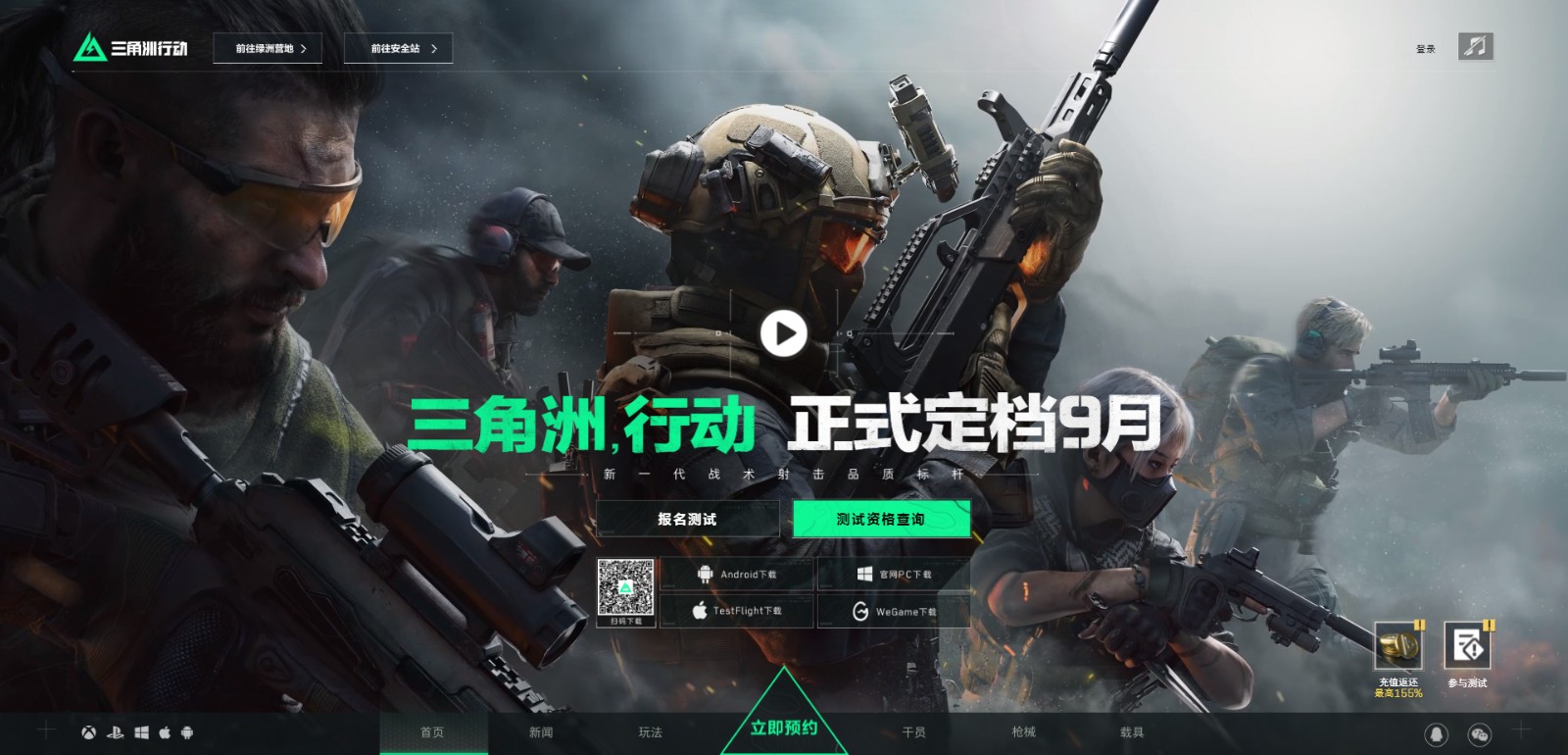 三角洲行动官网预约地址是什么-官网预约地址一览