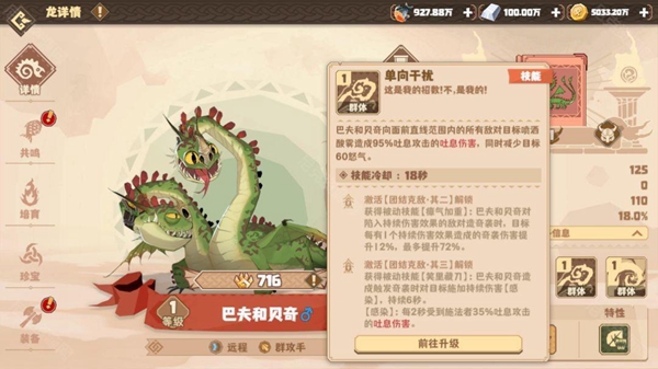 news/202408/3f284f3693bff6d22a24e833d40cf7a1.jpg 驯龙高手旅程巴夫和贝奇阵容怎么搭配图五