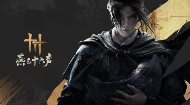 燕云十六声新手攻略-2 燕云十六声新手攻略-2