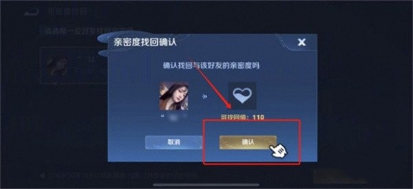 王者荣耀亲密度怎么恢复图六 王者荣耀亲密度怎么恢复图六