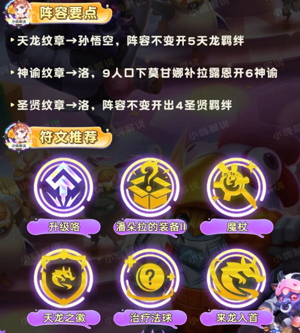 云顶之弈s11天龙神谕九五阵容怎么玩图四