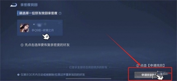 王者荣耀亲密度怎么恢复图五 王者荣耀亲密度怎么恢复图五