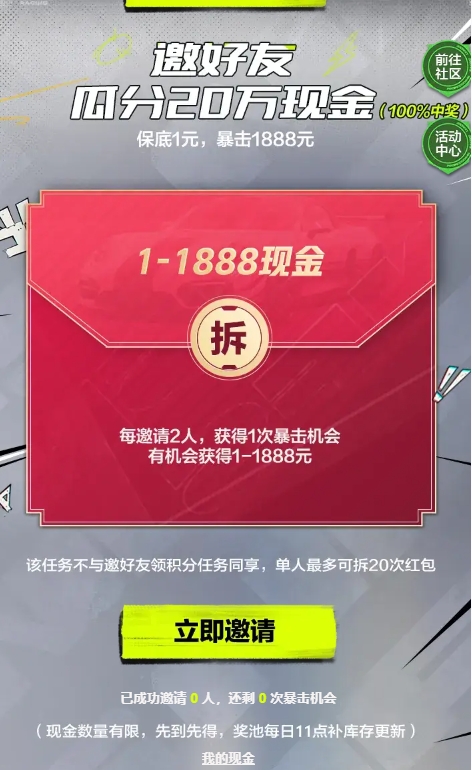 极品飞车集结怎么领取预约现金-领取预约现金方法