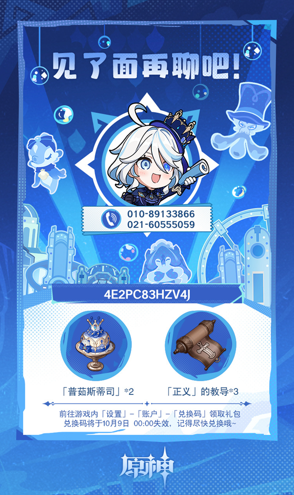 原神5.0限时兑换码有哪些图六