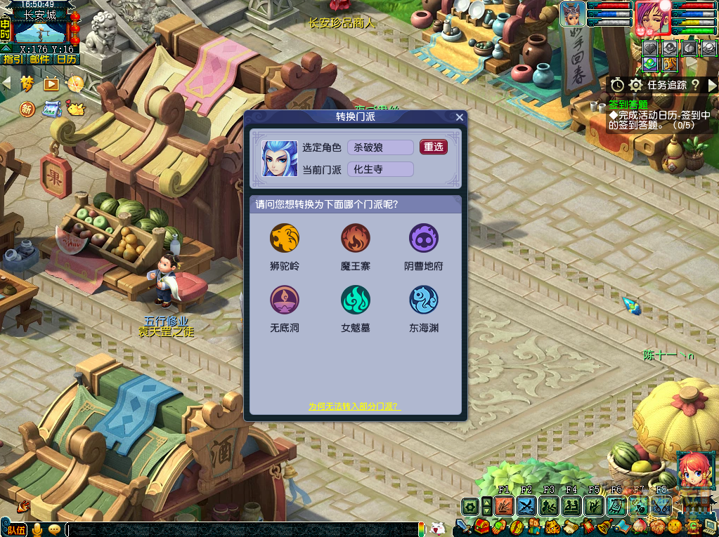 梦幻西游转换门派流程_门派怎么转换