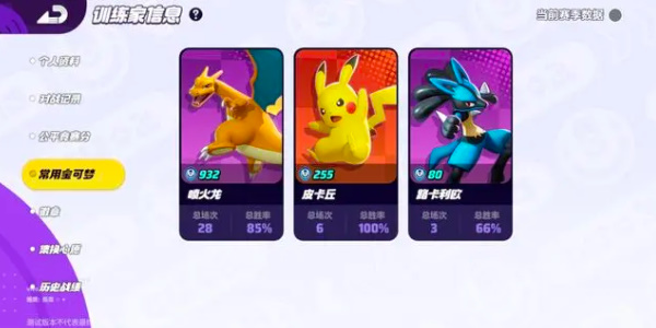 宝可梦大集结高段位用什么宝可梦上分图五 宝可梦大集结高段位用什么宝可梦上分图五