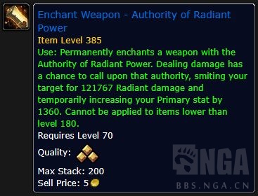 魔兽世界11.0新武器附魔属性是什么_wow11.0新武器附魔属性一览