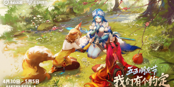 《王者荣耀》奇迹之战活动介绍