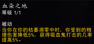 魔兽世界11.0血DK萨莱茵英雄天赋效果是什么_wow11.0血DK萨莱茵天赋效果一览