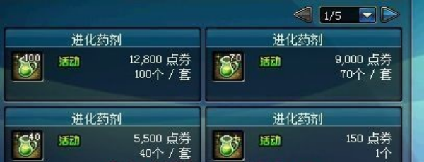 dnf手游宠物进化药剂怎么获得图二 dnf手游宠物进化药剂怎么获得图二