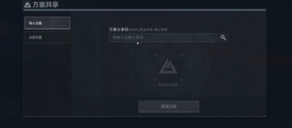 三角洲行动改枪代码怎么用图四 三角洲行动改枪代码怎么用图四