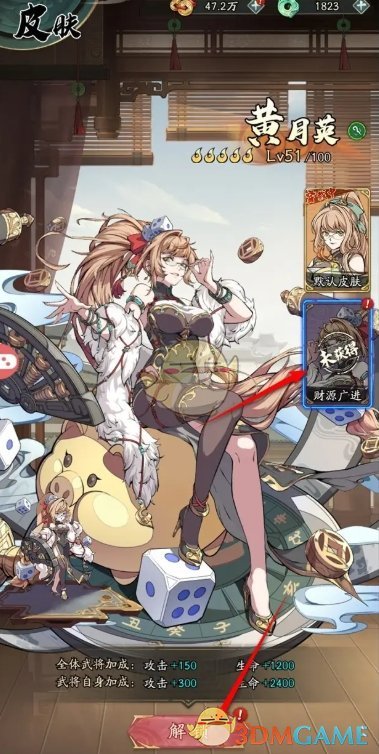 群英风华录武将皮肤怎么更换-武将皮肤更换方法