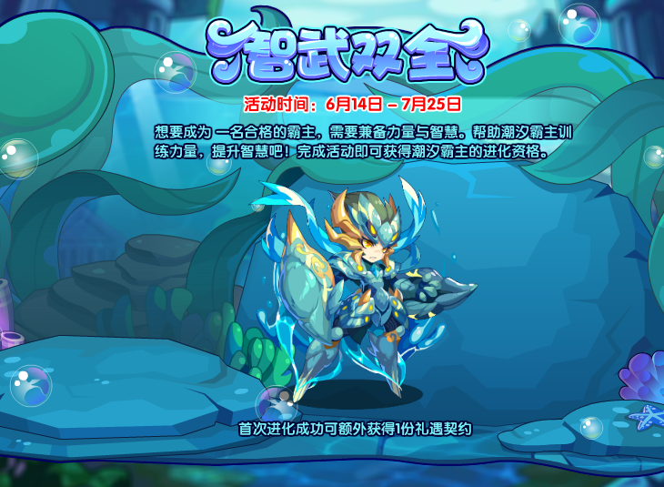 1718175570354716.png 《洛克王国》智武双全攻略