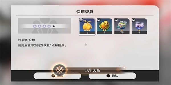 《崩坏:星穹铁道》天斩无斩成就获取攻略