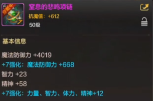 dnf手游前期项链戒指怎么选择图二