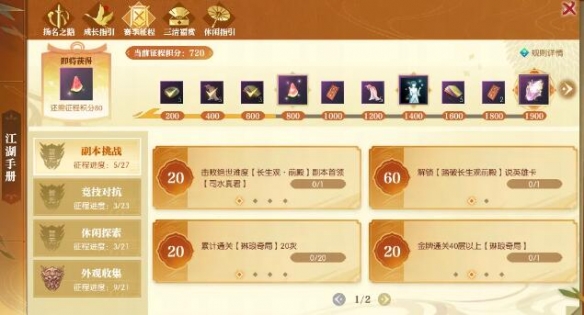 逆水寒手游赛季征程琉璃徽章怎么获取-赛季征程琉璃徽章获取攻略