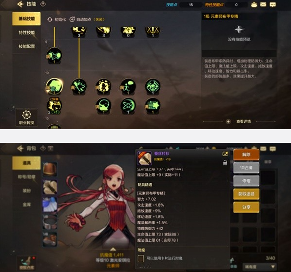 dnf手游元素师技能怎么加点图二