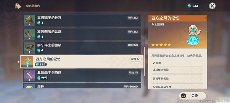 原神蒙德纪念品商店怎么开启-蒙德纪念品商店开启方法介绍