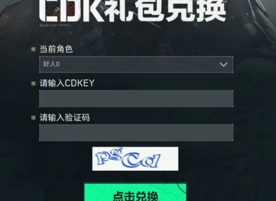 三角洲行动11月兑换码有哪些图四 三角洲行动11月兑换码有哪些图四