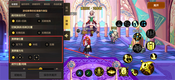 dnf手游滑屏键怎么设置图七