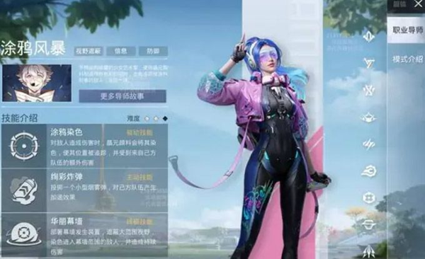 和平精英涂鸦风暴怎么玩图二 和平精英涂鸦风暴怎么玩图二