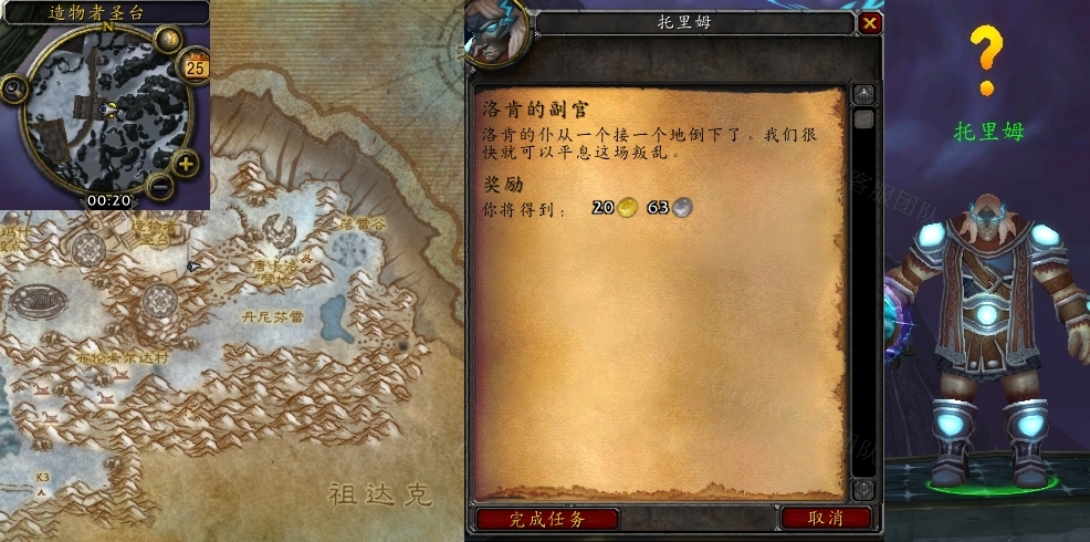 魔兽世界洛肯的副官任务怎么做_wow怀旧服洛肯的副官任务攻略