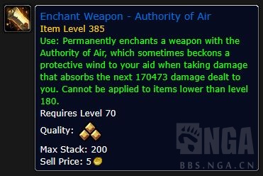 魔兽世界11.0新武器附魔属性是什么_wow11.0新武器附魔属性一览