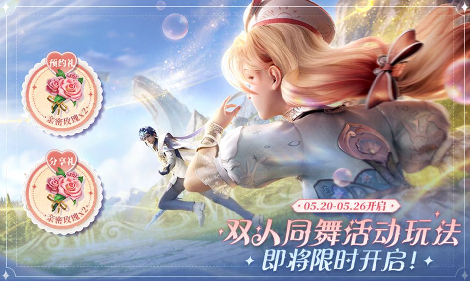 王者荣耀520奇遇之旅活动怎么参与-520奇遇之旅活动参与方法