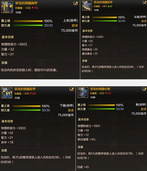 dnf手游50级史诗轻甲选什么好图二