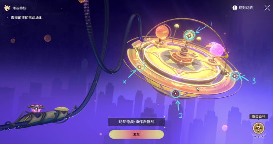 崩坏星穹铁道戏梦奇站隐藏挑战怎么玩图五