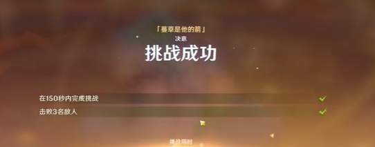 原神攻逐飨会蔓草是他的箭怎么过图四 原神攻逐飨会蔓草是他的箭怎么过图四