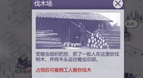 阿瑞斯病毒2怎么让伐木工砍树图二 阿瑞斯病毒2怎么让伐木工砍树图二