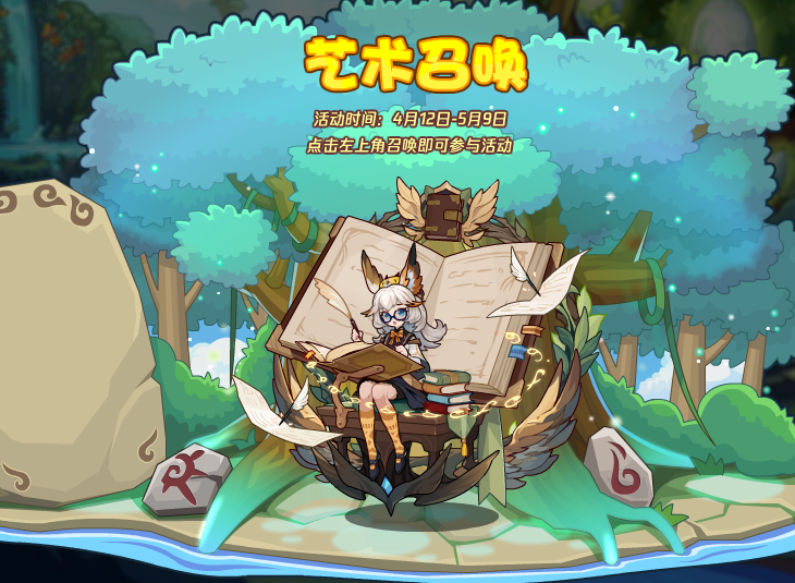 1712730563149148.png 《洛克王国》艺术召唤活动攻略