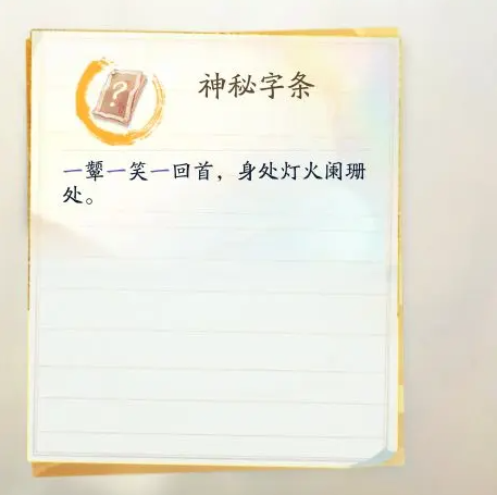 射雕手游隐藏密室怎么解密图四