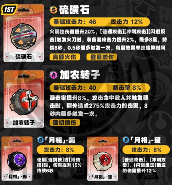 绝区零11号音擎选择推荐 绝区零11号音擎选择推荐