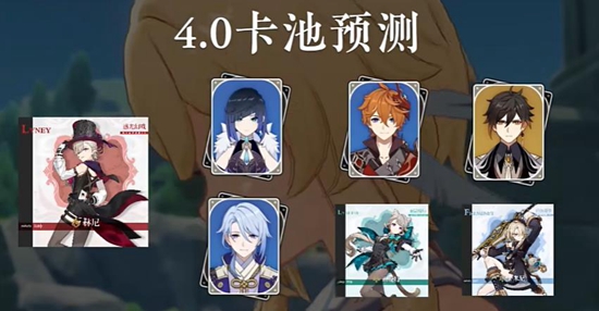 原神4.0版本更新时间一览3