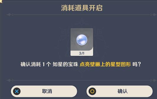 原神如星的宝珠获得攻略5 原神如星的宝珠获得攻略5