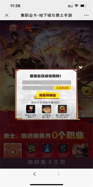 dnf手游怎么预约图三 dnf手游怎么预约图三