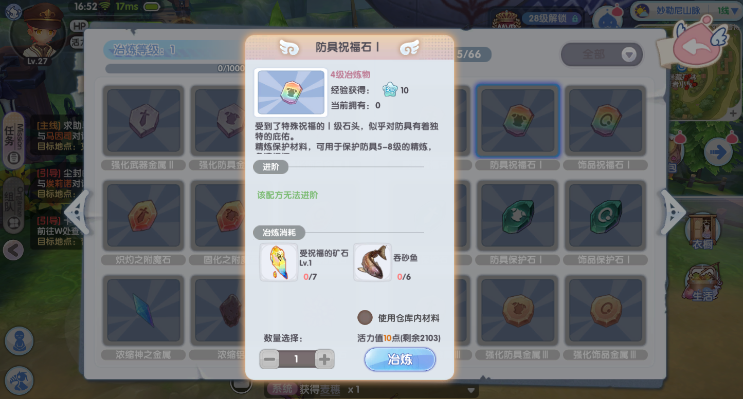 《仙境传说RO:新启航》冶炼玩法攻略