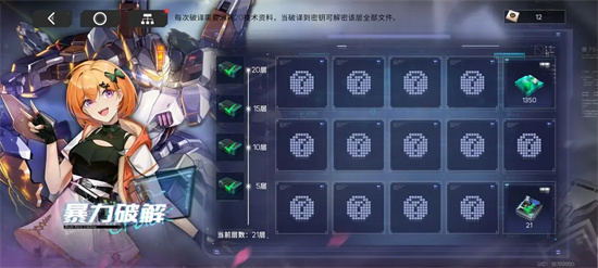 硬核机甲启示多重链路四金装怎么获得图四