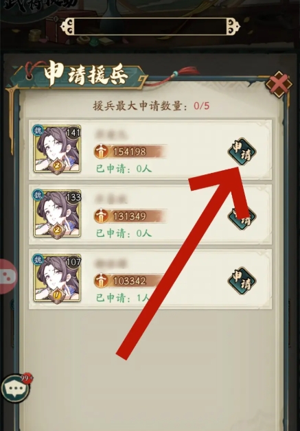 群英风华录武将怎么申请援兵-武将援兵申请方法