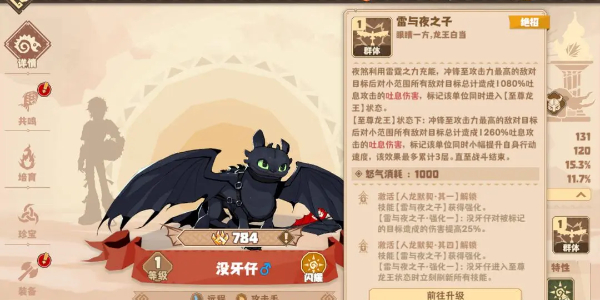 《驯龙高手:旅程》没牙仔获取攻略